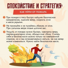 «Бережем природу от пожаров»