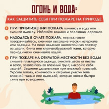 «Бережем природу от пожаров»
