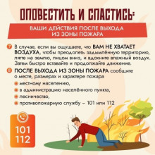 «Бережем природу от пожаров»