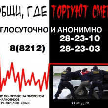 ОБЩЕРОССИЙСКАЯ АКЦИЯ «СООБЩИ, ГДЕ ТОРГУЮТ СМЕРТЬЮ»