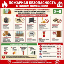 ПОЖАРНАЯ БЕЗОПАСНОСТЬ