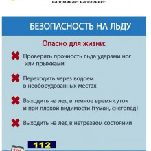 ПРАВИЛА ПОВЕДЕНИЯ НА ВОДНЫХ ОБЪЕКТАХ В ПЕРИОД ЛЕДОСТАВА