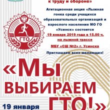Мы выбираем ГТО